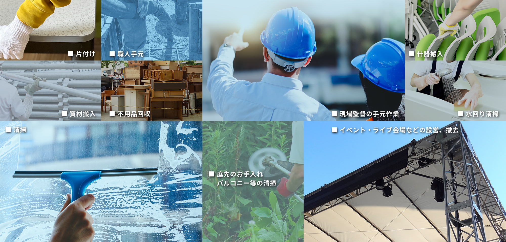 建築現場での工事サポート・不用品回収等 細かな業務もお任せください